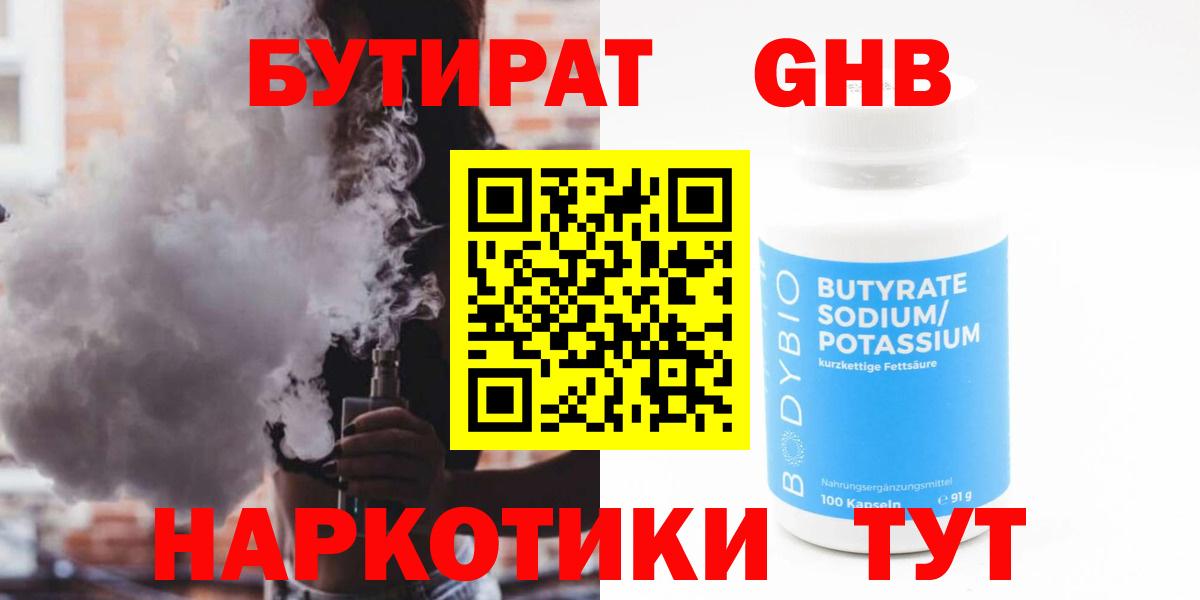 Бутират BDO 33% Кохма