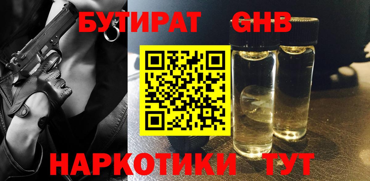 Бутират бутандиол  Вход с VPN  Кохма 