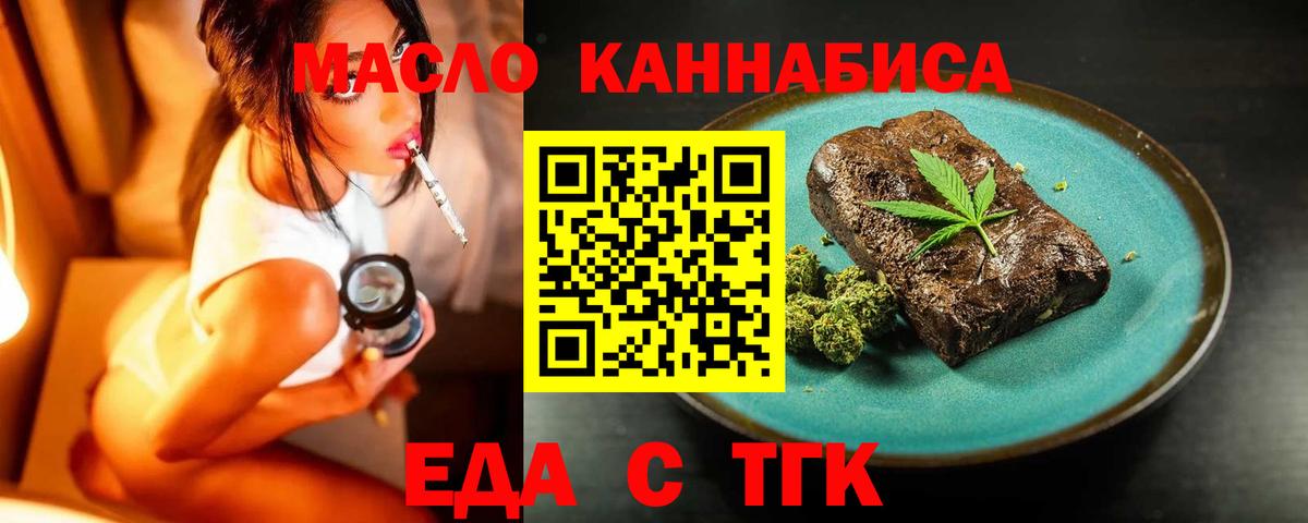 Еда ТГК марихуана Кохма
