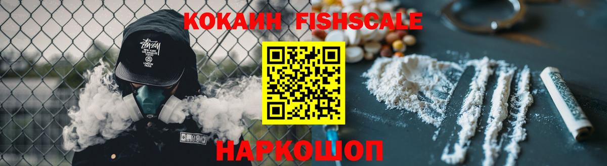 Cocaine Боливия  Cocaine  Вход с VPN  Кохма  Кокаин Fish Scale 