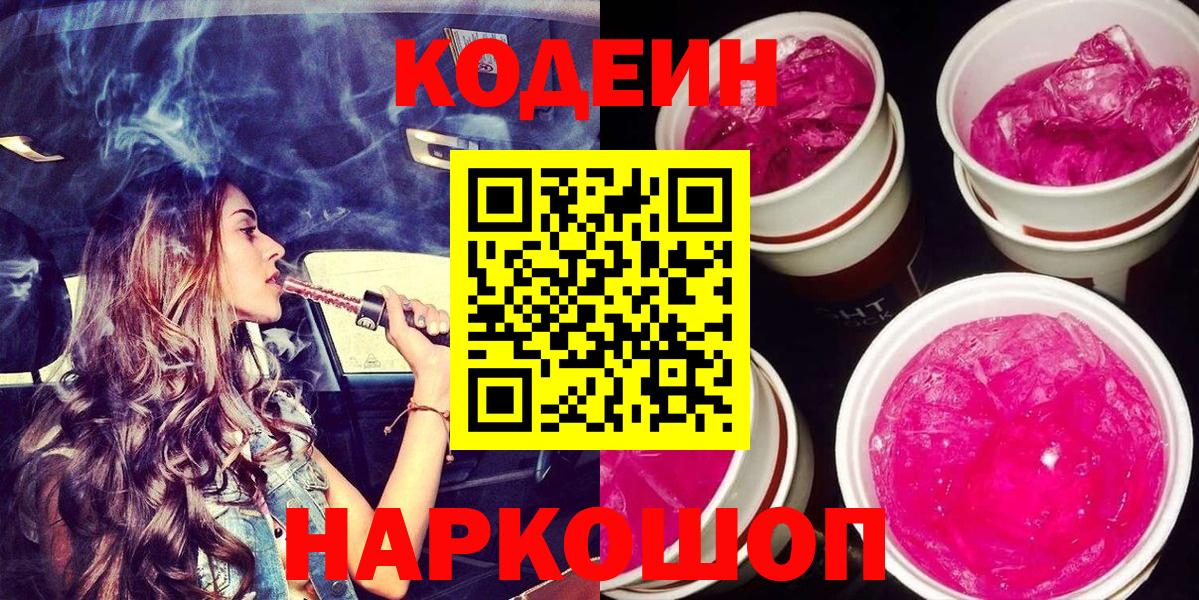 Кодеин напиток Lean (лин) Кохма