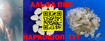 альфа пвп Краснодар