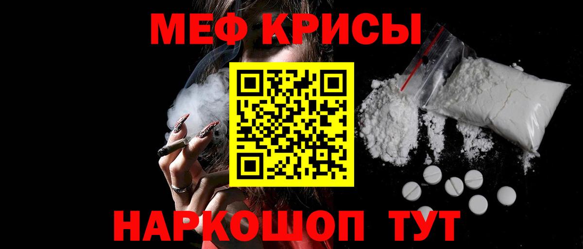 МЕФ кристаллы Кохма